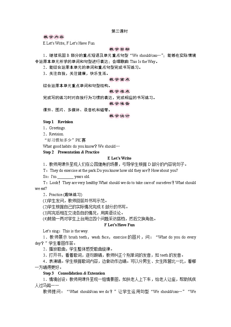 六年级下册英语教案-Unit 3　We should learn to take care of ourselves 第三课时 湘少版（三起）第1页