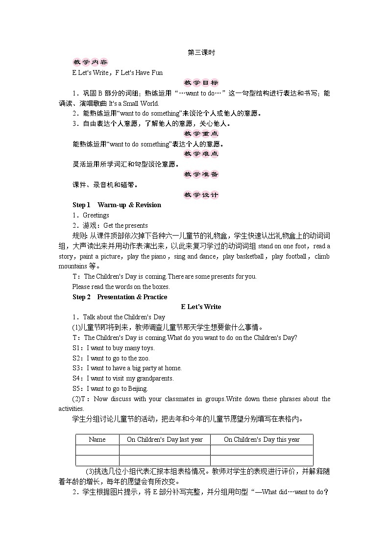 六年级下册英语教案-Unit 6　Anne wanted to dance 第三课时 湘少版（三起）第1页
