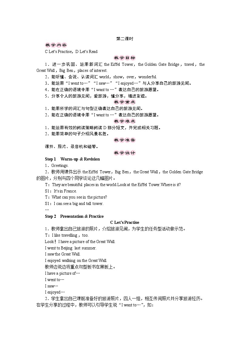 六年级下册英语教案-Unit 9　Look at these beautiful places in the world 第二课时 湘少版（三起）01