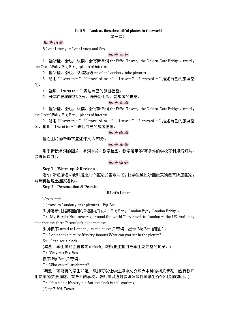 六年级下册英语教案-Unit 9　Look at these beautiful places in the world 第一课时 湘少版（三起）01