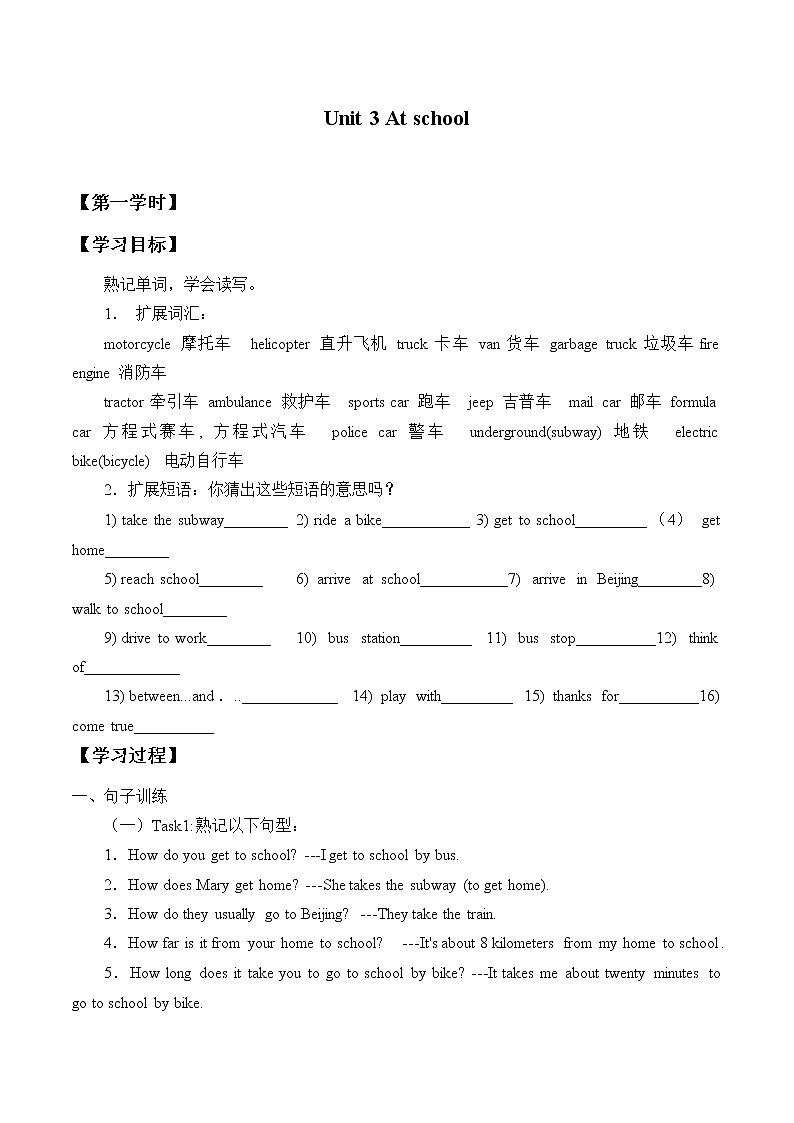 北师大版（一年级起点)一年级英语上册 Unit 3 At school_学案01