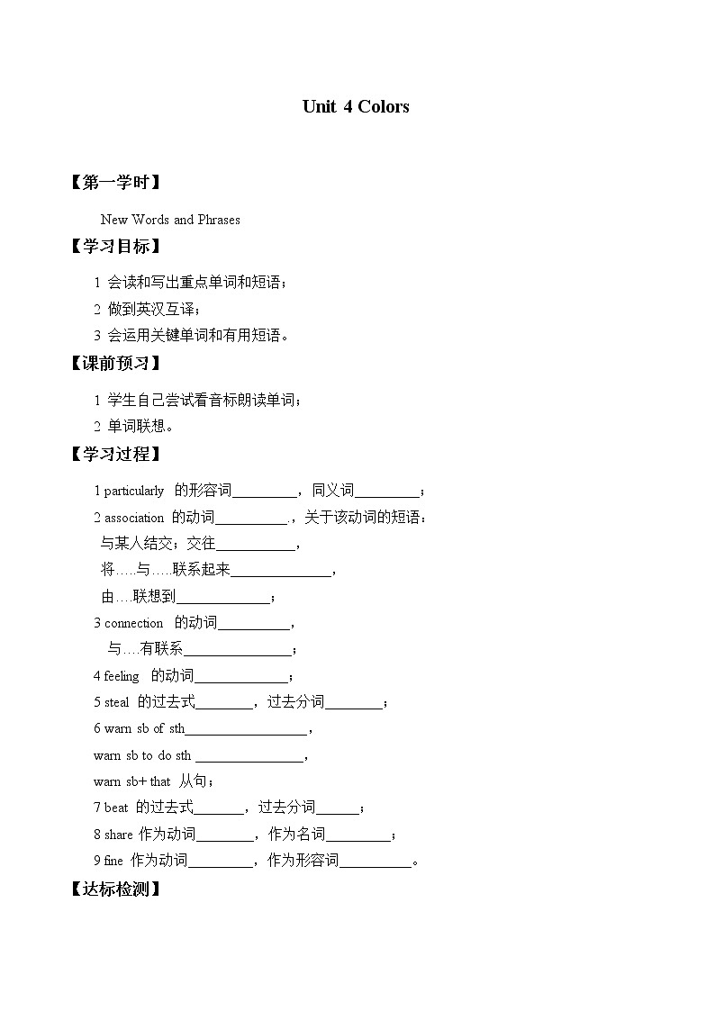 北师大版（一年级起点)一年级英语上册 Unit 4 Colors_学案第1页