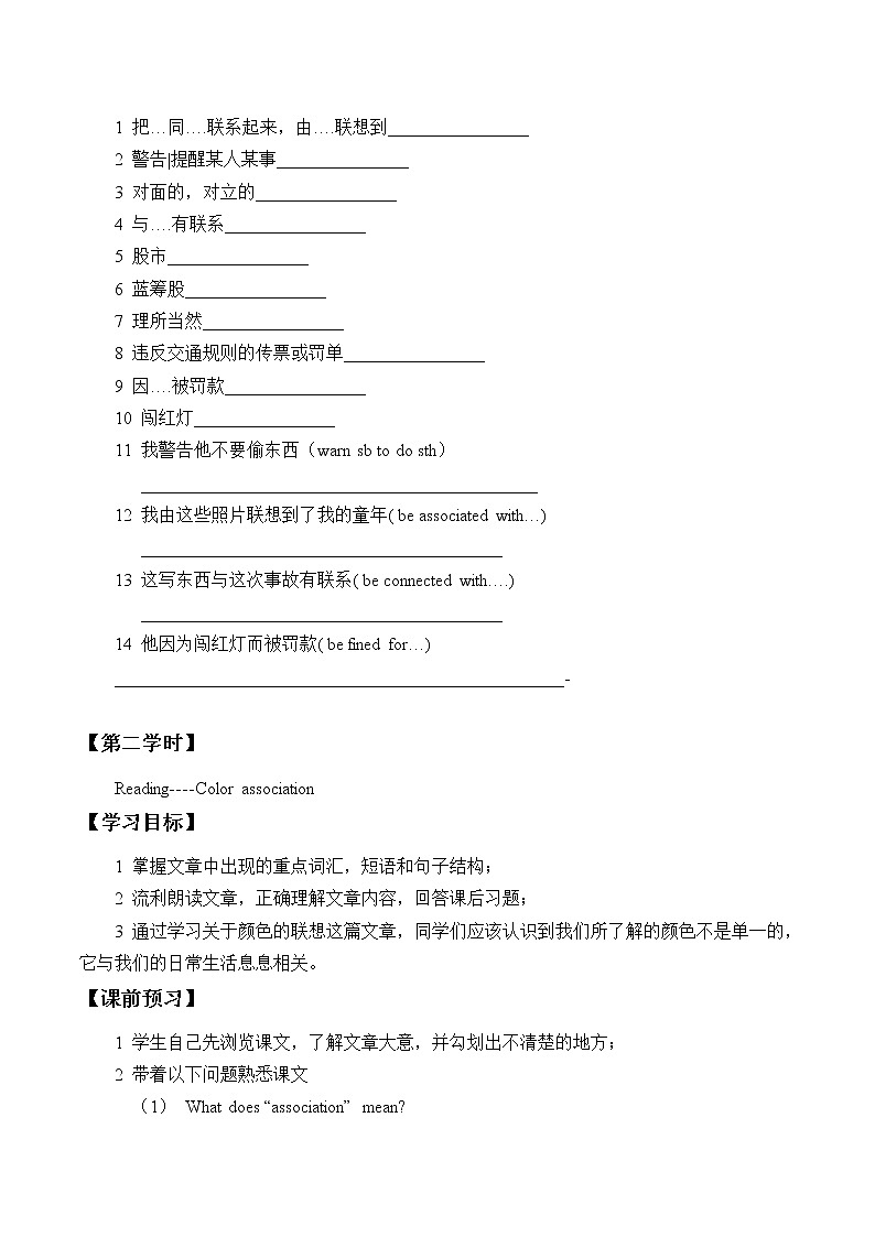 北师大版（一年级起点)一年级英语上册 Unit 4 Colors_学案第2页