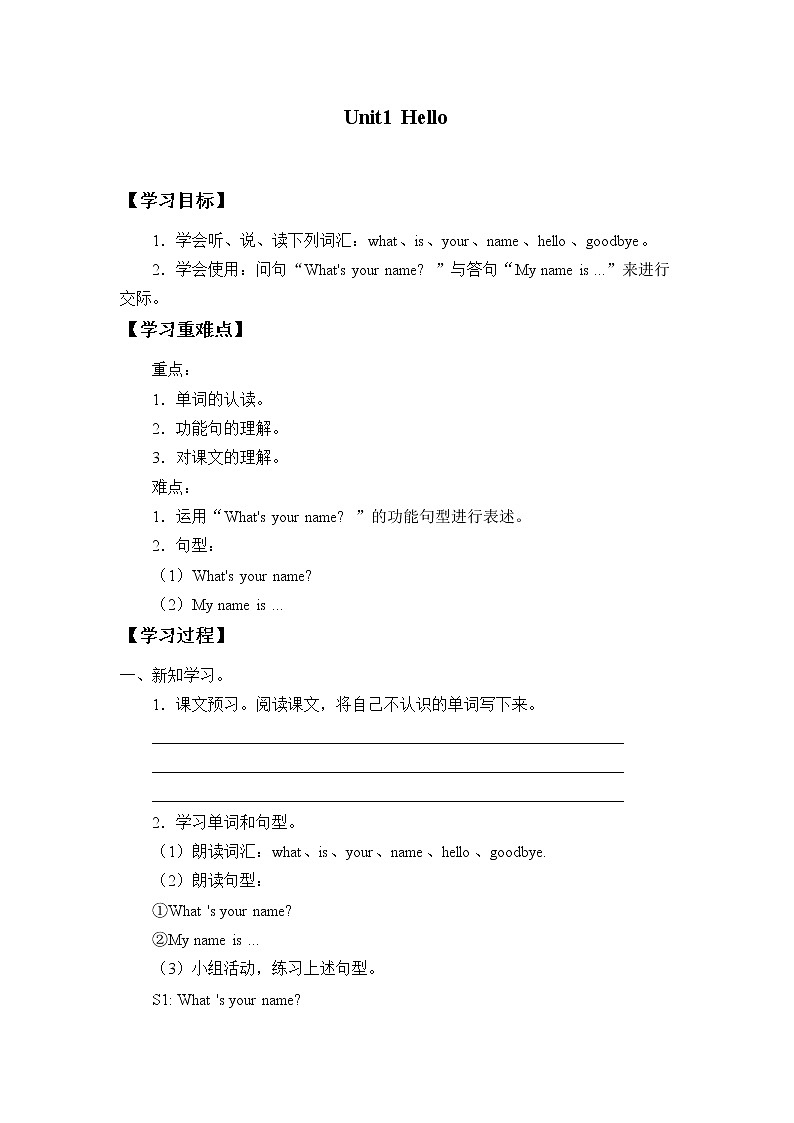 北师大版（一年级起点)一年级英语上册 Unit 1 Hello!_学案01