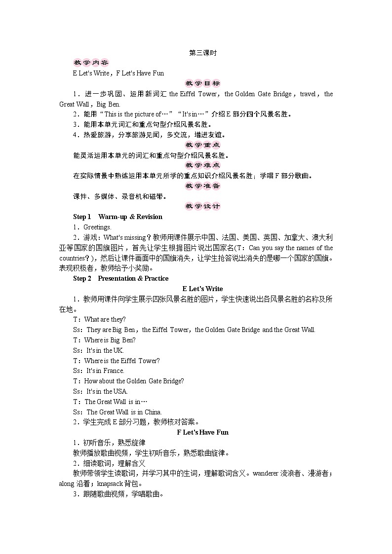 六年级下册英语教案-Unit 9　Look at these beautiful places in the world. 第三课时 湘少版（三起）01