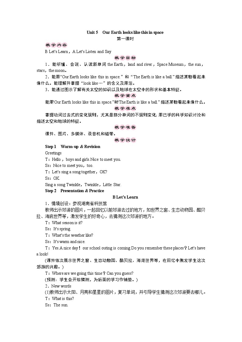 六年级下册英语教案-Unit 5　Our Earth looks like this in space 第一课时 湘少版（三起）01