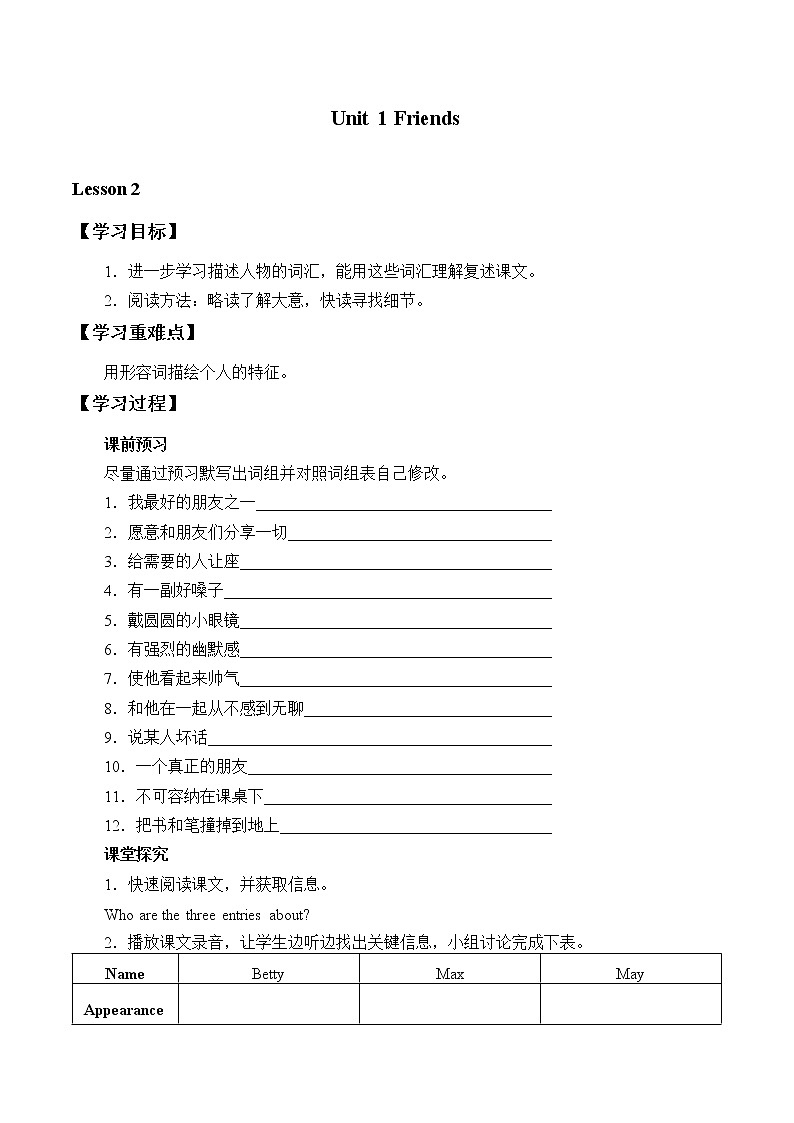 北师大版（三年级起点)一年级英语上册 Unit 2 Friends_学案01