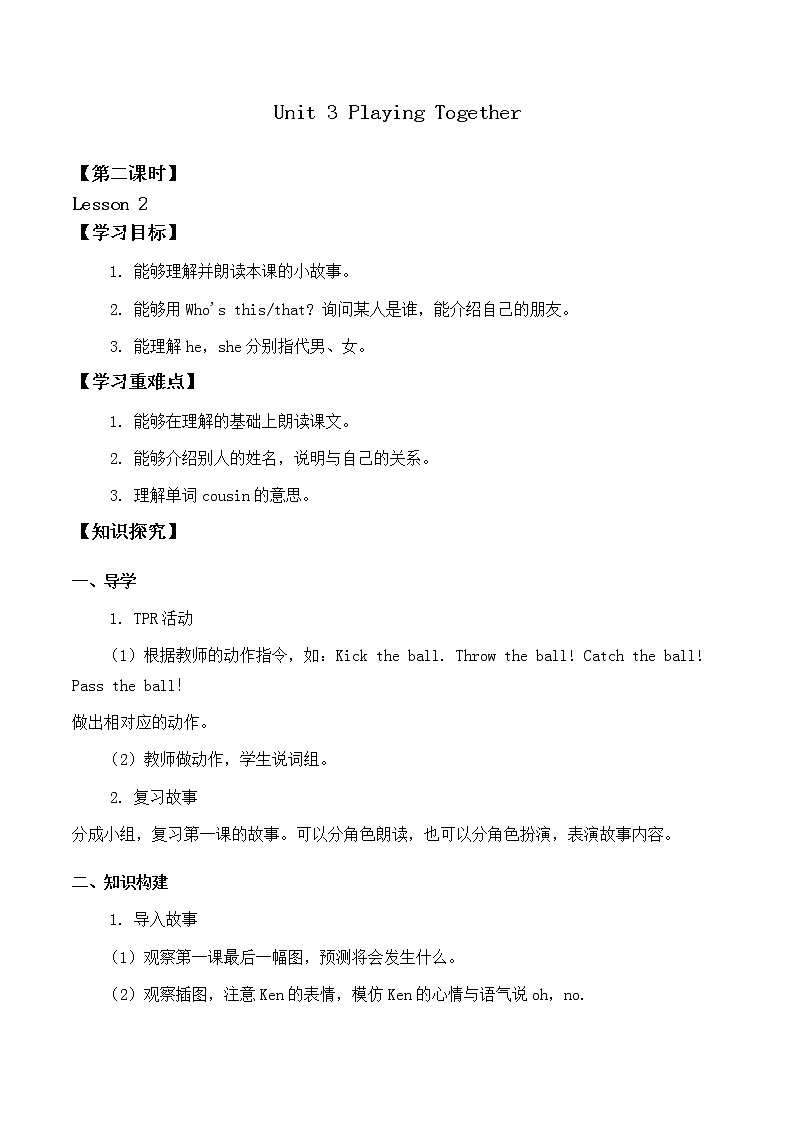 北师大版（三年级起点)一年级英语上册 Unit 3 Playing Together Lesson 2_学案01