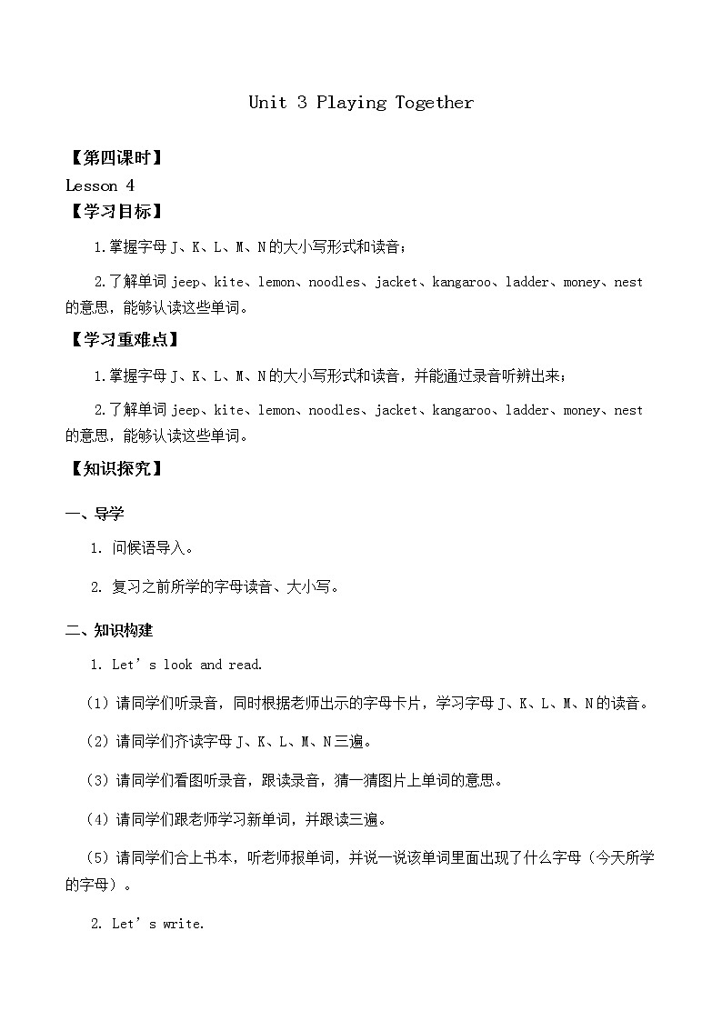 北师大版（三年级起点)一年级英语上册 Unit 3 Playing Together Lesson 4_学案01