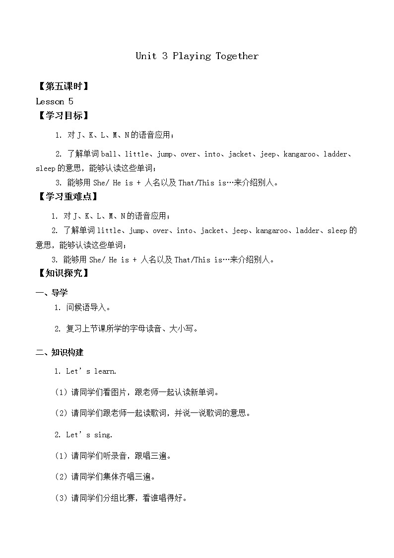 北师大版（三年级起点)一年级英语上册 Unit 3 Playing Together Lesson 5_学案01