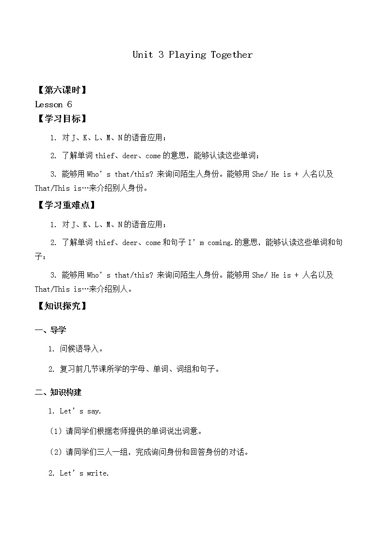 北师大版（三年级起点)一年级英语上册 Unit 3 Playing Together Lesson 6_学案01