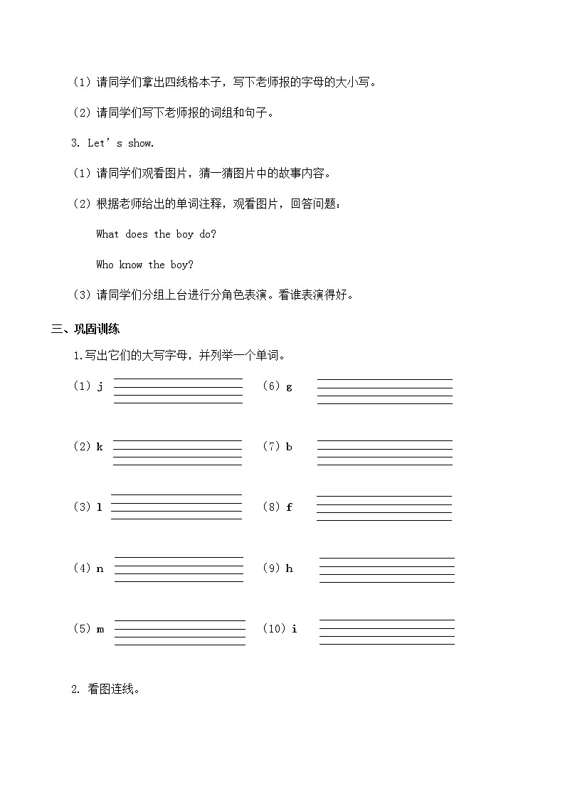 北师大版（三年级起点)一年级英语上册 Unit 3 Playing Together Lesson 6_学案02