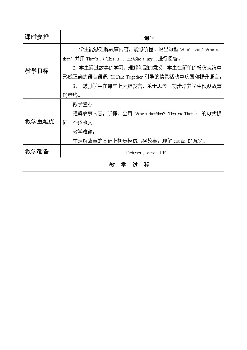 北师大版（三年级起点)一年级英语上册 Unit 3 Playing Together_教案03