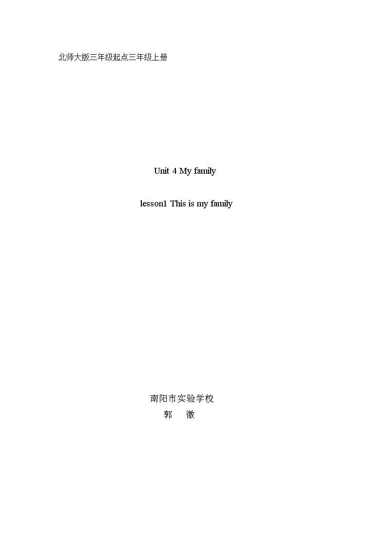 北师大版（三年级起点)一年级英语上册 Unit 4 My family Lesson 1  教案01