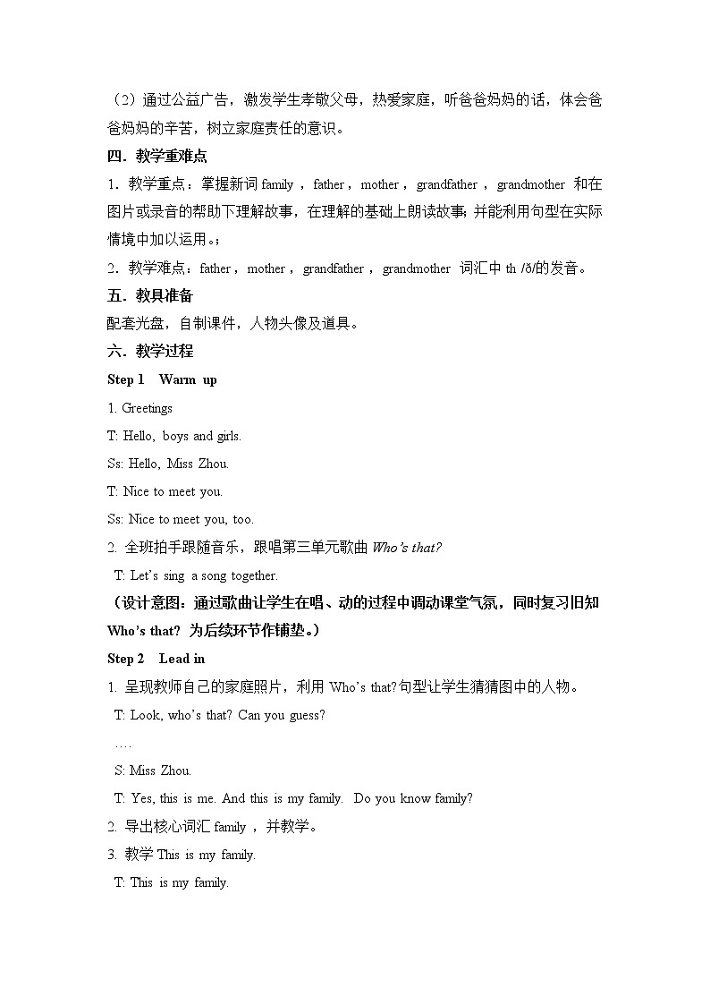 北师大版（三年级起点)一年级英语上册 Unit 4 My family Lesson 1  教案02