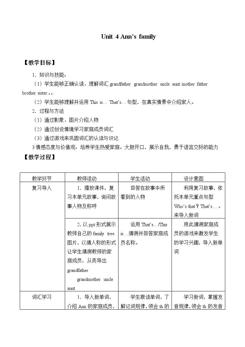 北师大版（三年级起点)一年级英语上册 Unit 4 My family Lesson 1  教案01