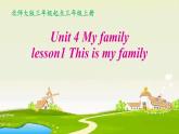 北师大版（三年级起点)一年级英语上册 Unit 4 My family Lesson 1  课件