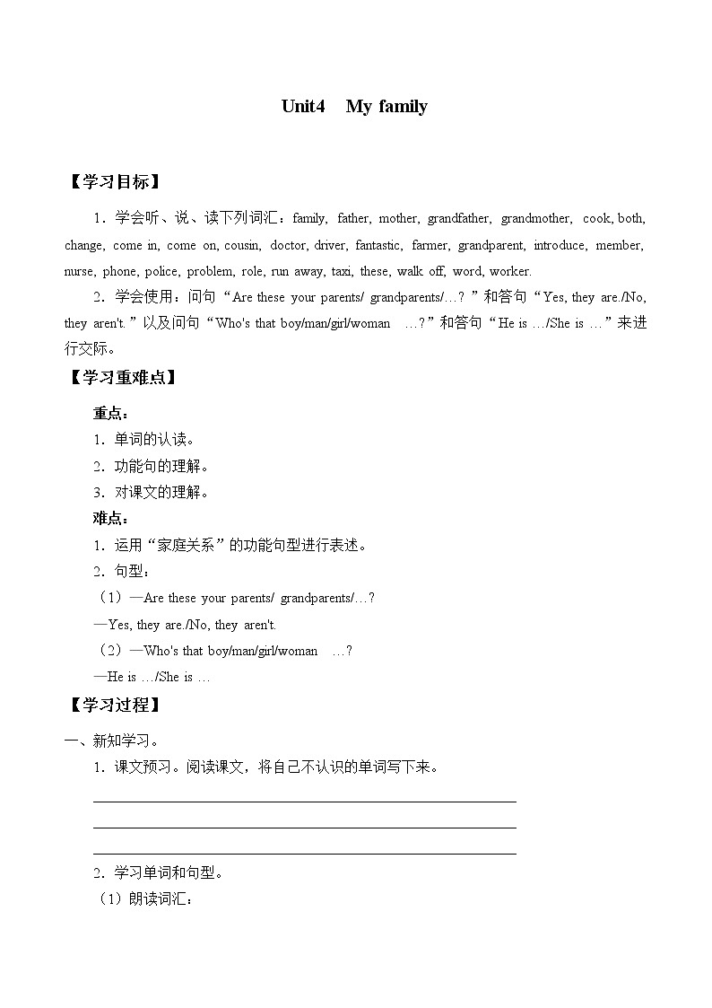 北师大版（三年级起点)一年级英语上册 Unit 4 My family Lesson 1  学案01