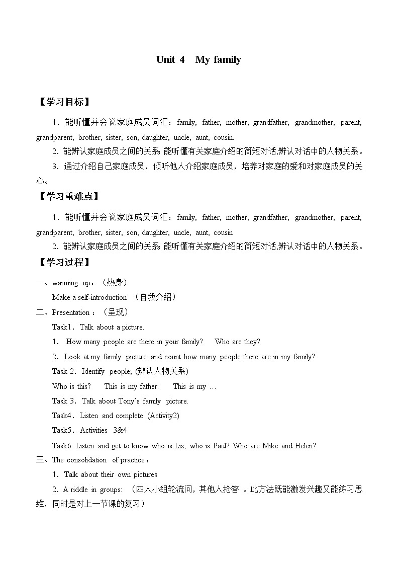 北师大版（三年级起点)一年级英语上册 Unit 4 My family Lesson 1  学案01