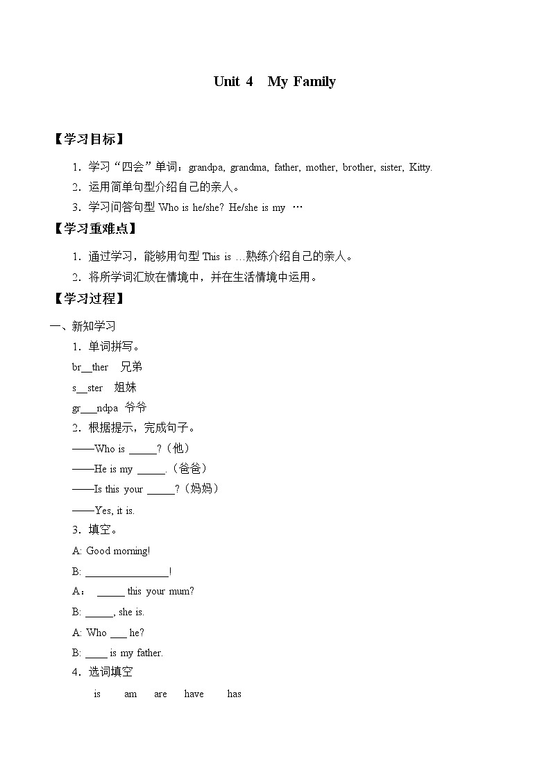 北师大版（三年级起点)一年级英语上册 Unit 4 My family Lesson 1  学案01