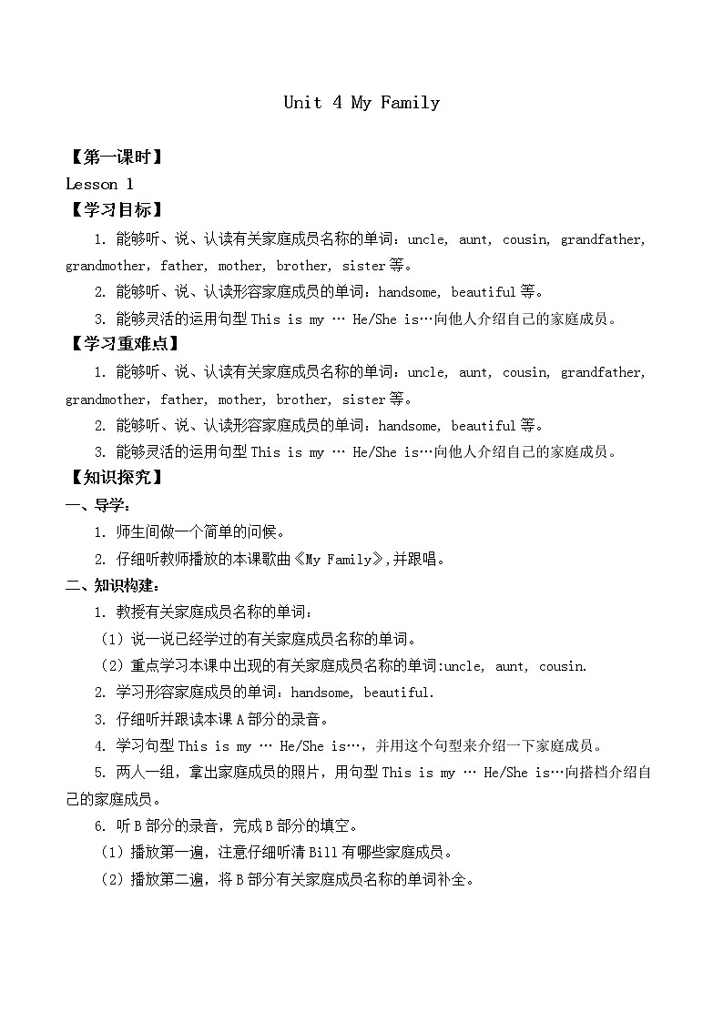 北师大版（三年级起点)一年级英语上册 Unit 4 My Family Lesson 1_学案01