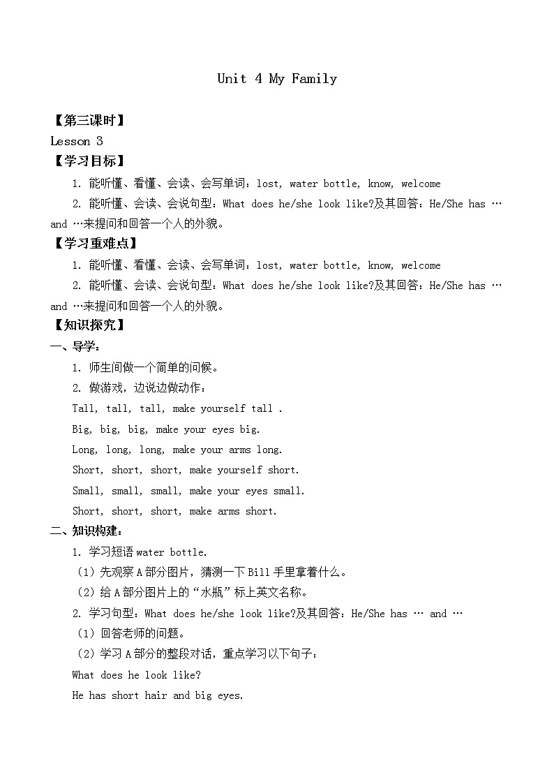 北师大版（三年级起点)一年级英语上册 Unit 4 My Family Lesson 3_学案01