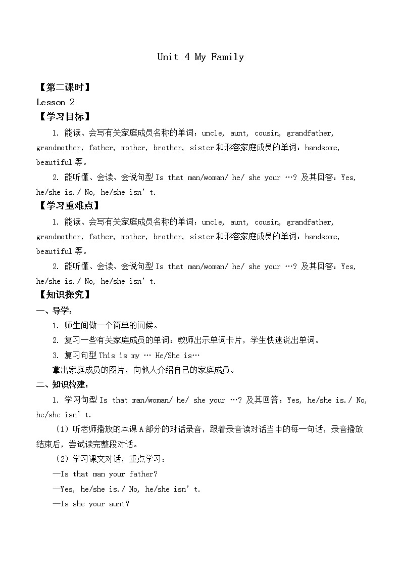 北师大版（三年级起点)一年级英语上册 Unit 4 My Family Lesson 2_学案01