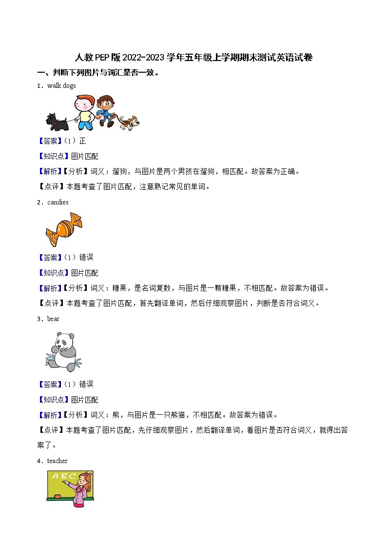 人教PEP版2022-2023学年五年级上学期期末测试英语试卷(教师版)01