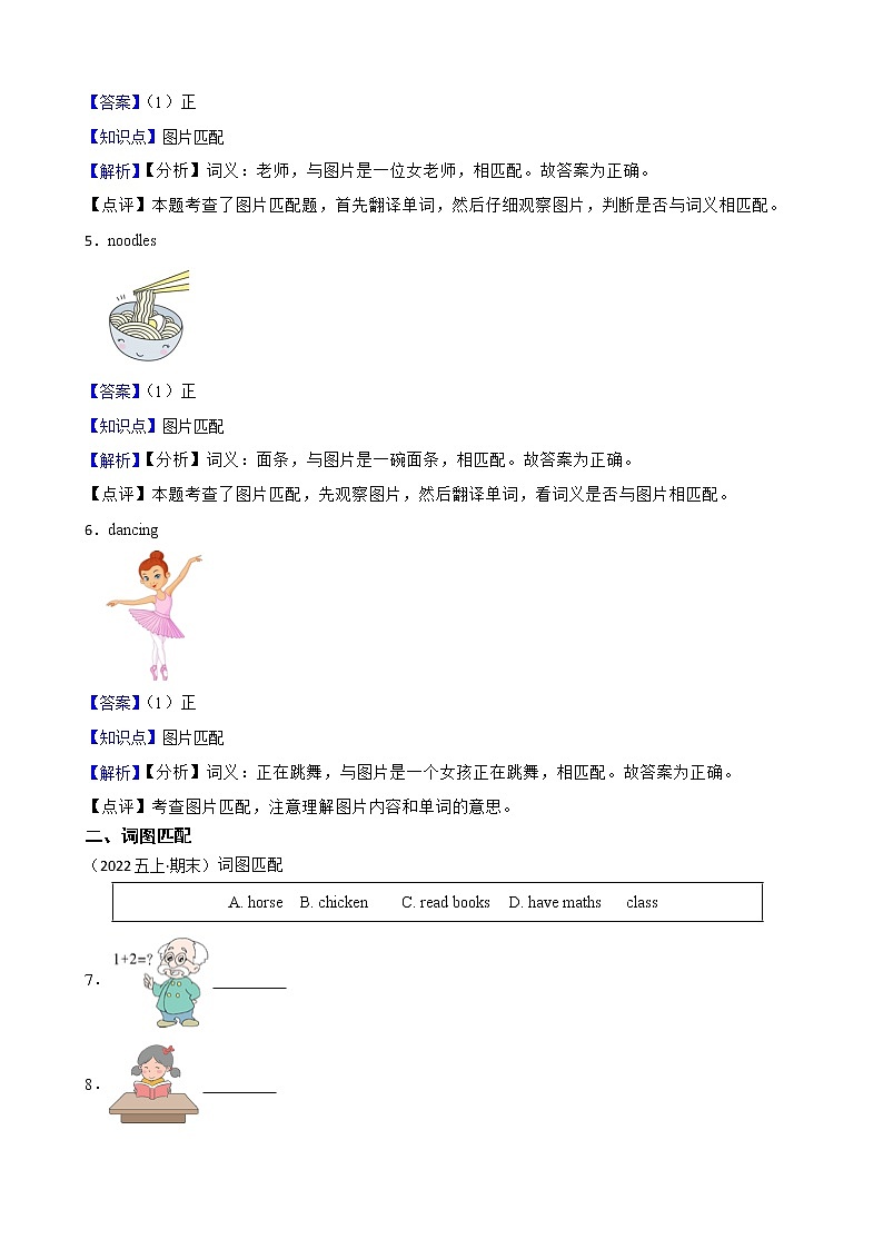 人教PEP版2022-2023学年五年级上学期期末测试英语试卷(教师版)02