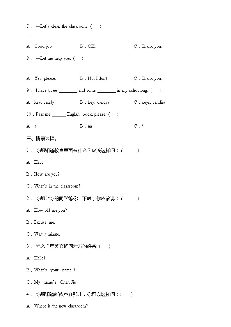 人教版PEP四年级英语上册月考测试卷-Unit 1-2（含答案）第2页