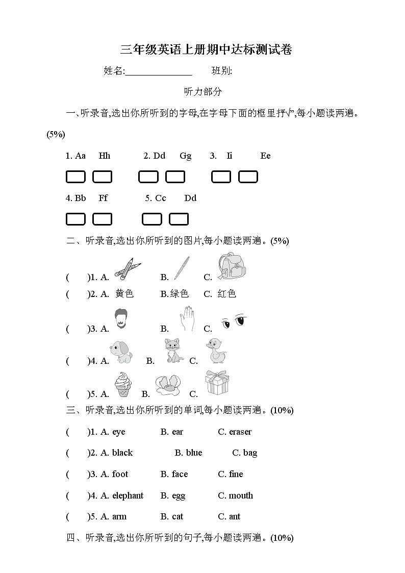 人教PEP英语三年级上册期中达标测试卷01