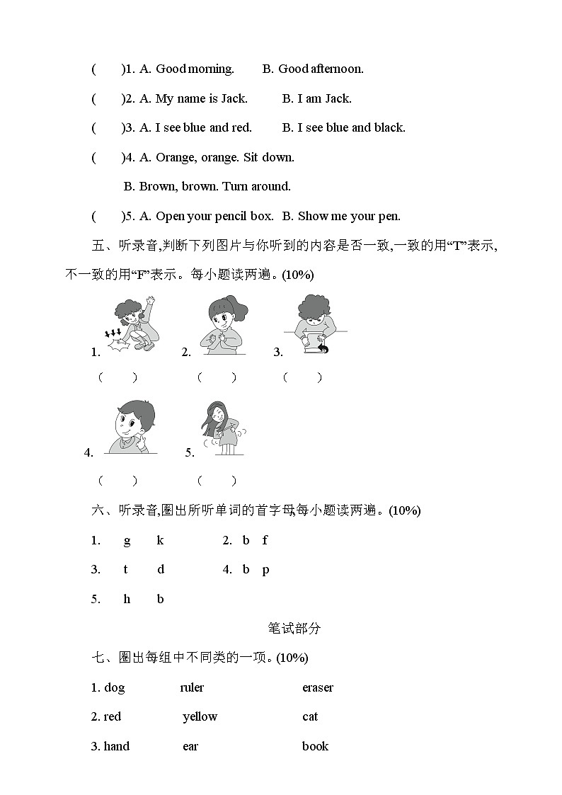 人教PEP英语三年级上册期中达标测试卷02