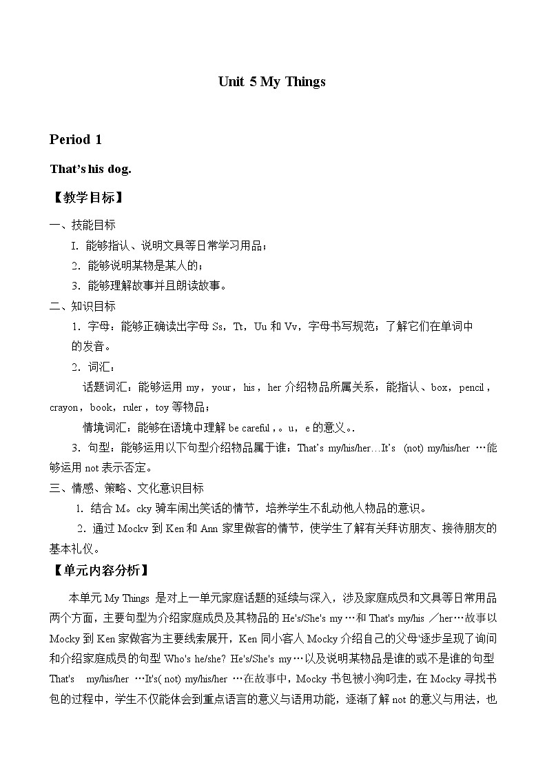 北师大版（三年级起点)一年级英语上册 Unit 5 My Things_教案第1页