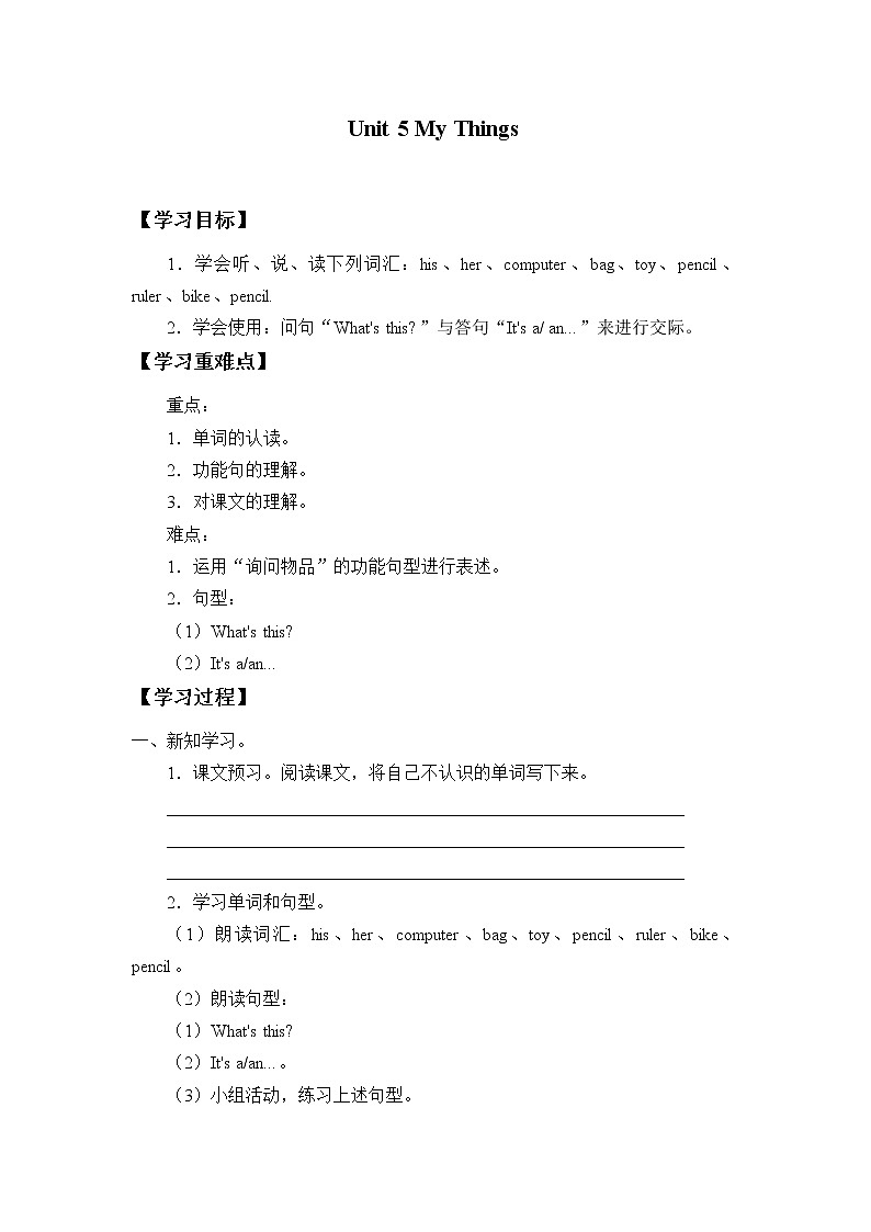 北师大版（三年级起点)一年级英语上册 Unit 5 My Things_学案第1页
