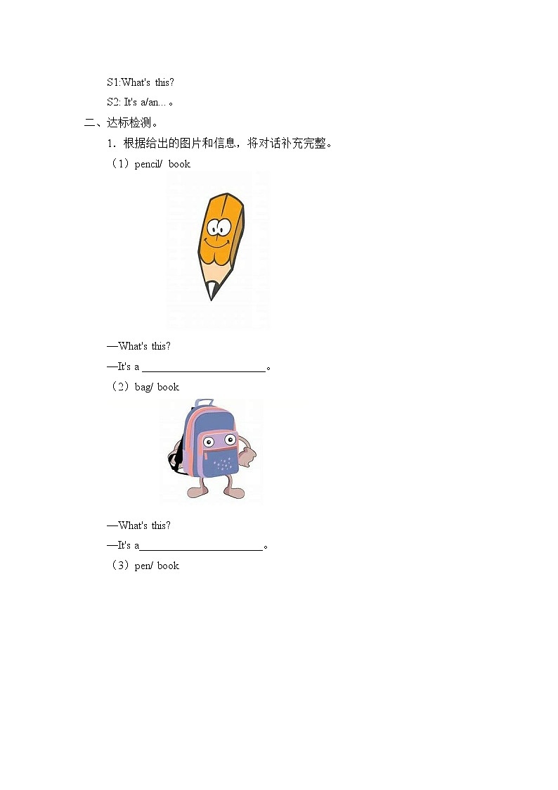 北师大版（三年级起点)一年级英语上册 Unit 5 My Things_学案第2页