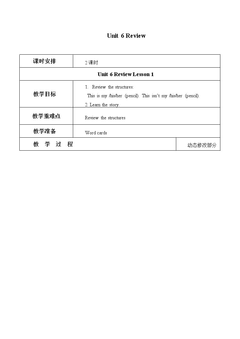 北师大版（三年级起点)一年级英语上册 Unit 6 Review_教案01