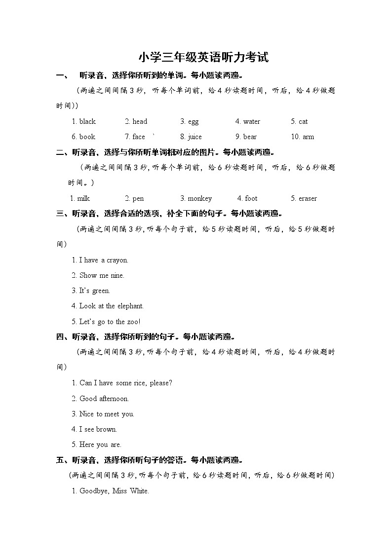 PEP人教版三年级上册英语期中测试卷01