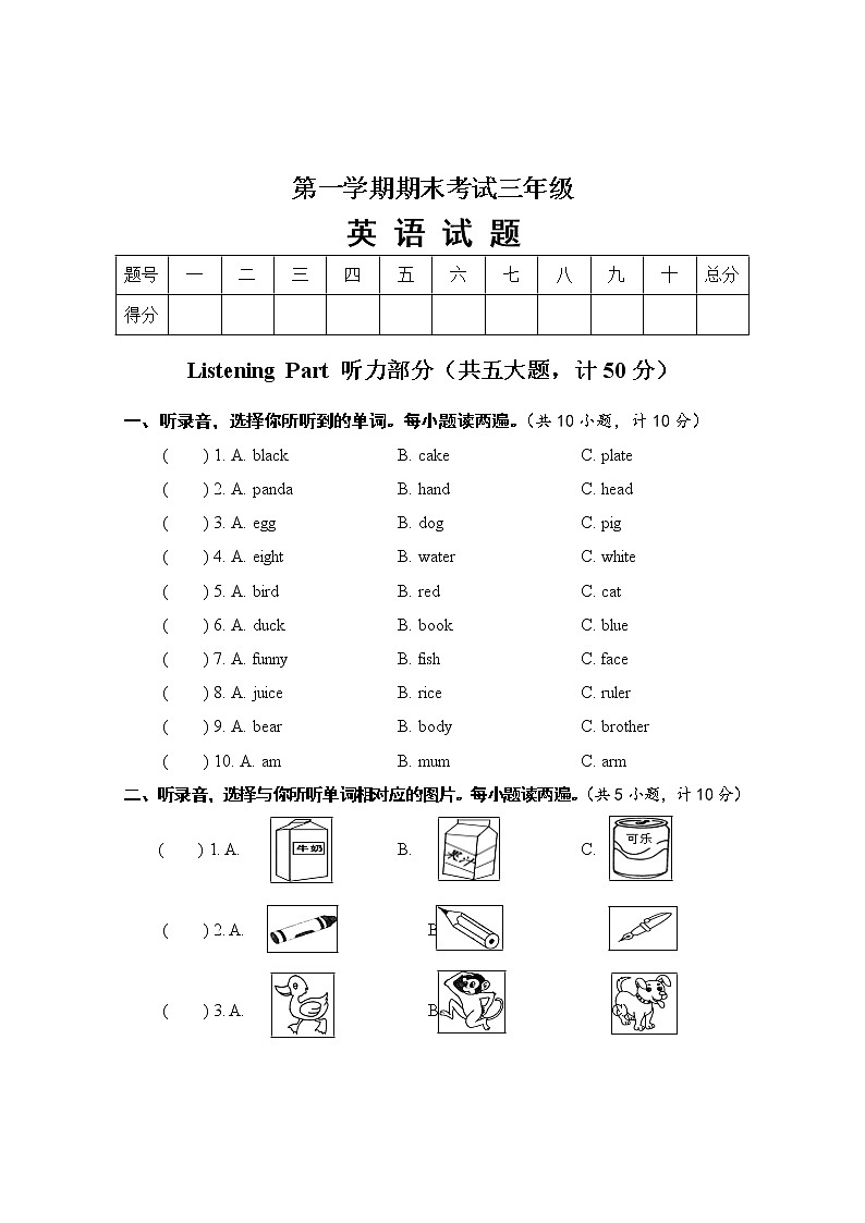 PEP人教版三年级上册英语期中测试卷01