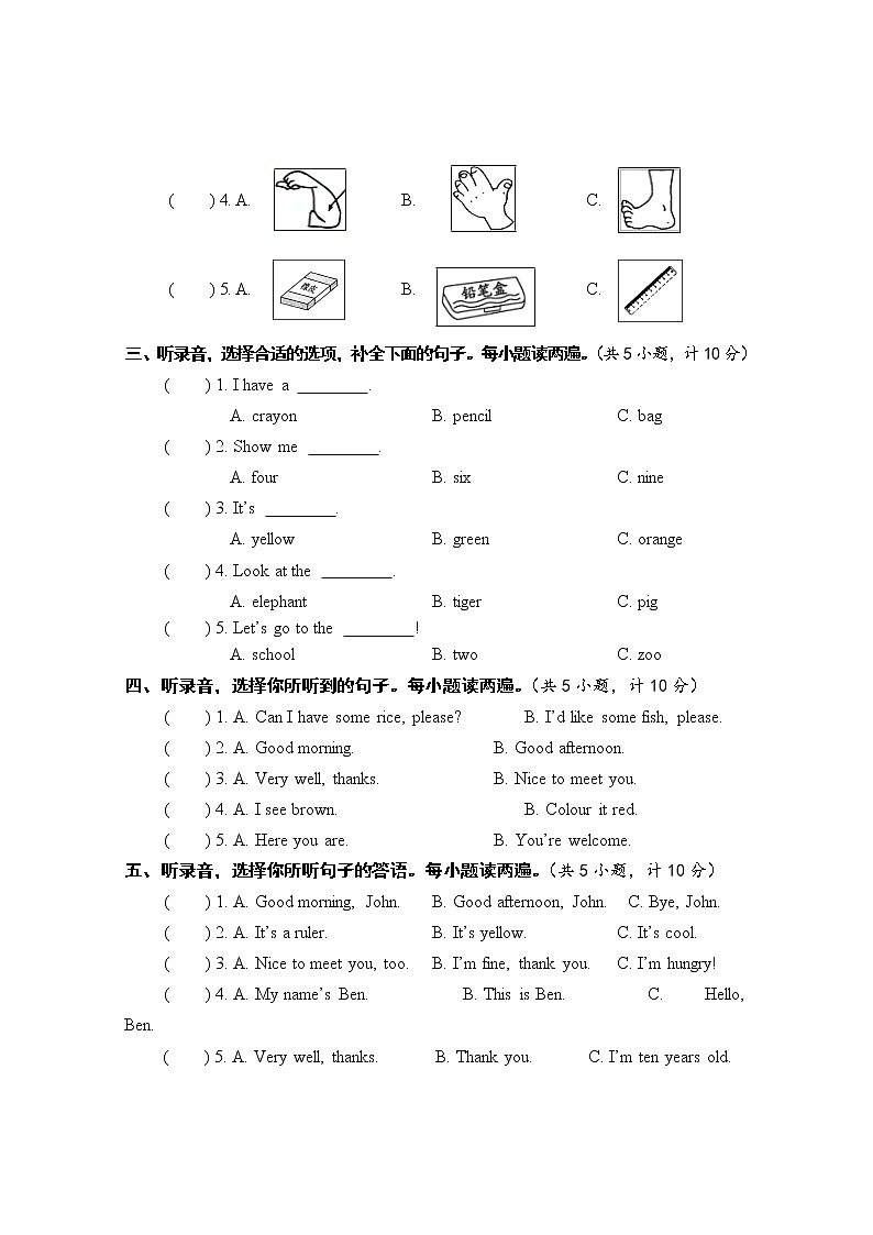 PEP人教版三年级上册英语期中测试卷02