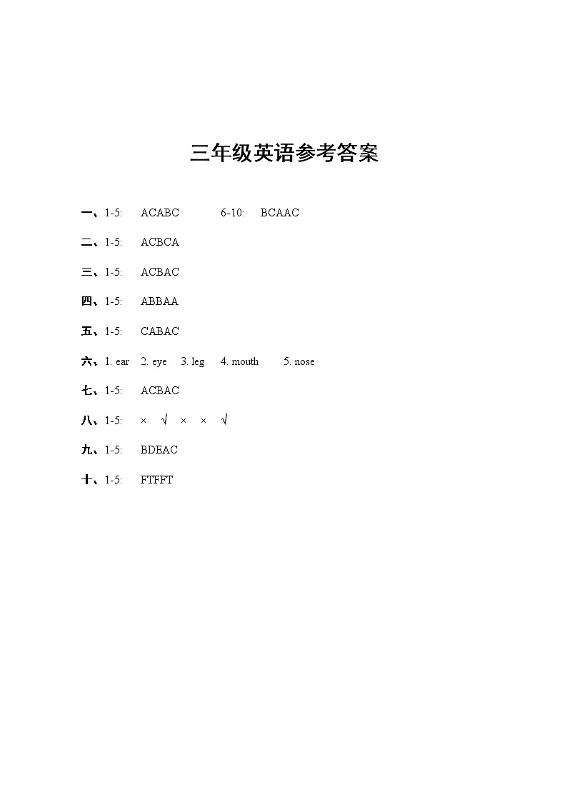 PEP人教版三年级上册英语期中测试卷01