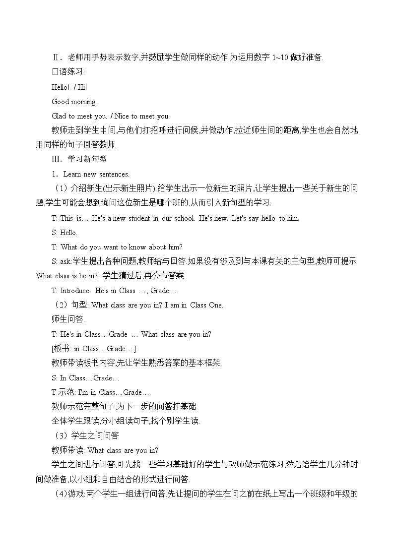 六年级上册英语教案-Unit 1 Lesson 1 I'm new here Period 2 ∣ 川教版(三年级起点)02