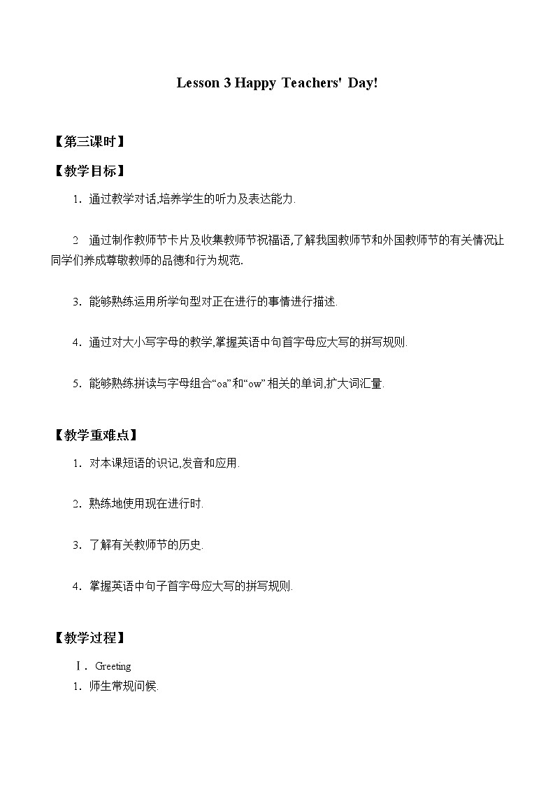 六年级上册英语教案-Unit 1 Lesson 3 Happy Teachers' Day! Period 3 ∣ 川教版(三年级起点)01