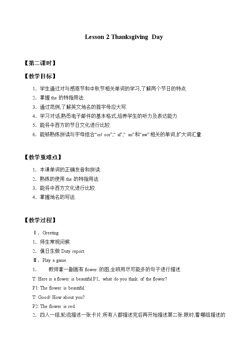 六年级上册英语教案-Unit 3 Lesson 2 Thanksgiving Day Period 3 ∣ 川教版(三年级起点)01