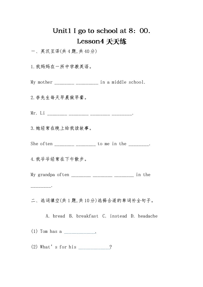 六年级上册英语试题Unit1 I go to school at 8：00. Lesson4天天练-人教精通版-（无答案 ）01