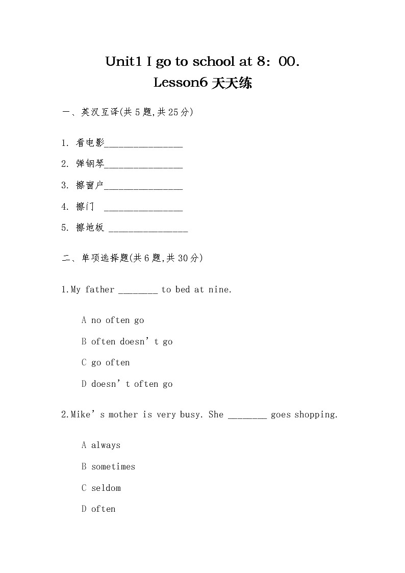 六年级上册英语试题Unit1 I go to school at 8：00. Lesson6天天练-人教精通版-（无答案 ）01