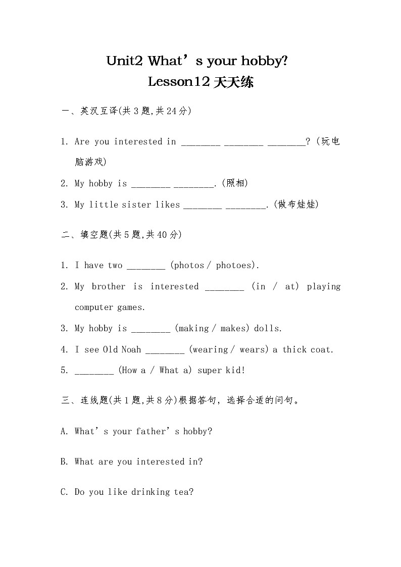六年级上册英语试题Unit2 What’s your hobby？ Lesson12天天练-人教精通版-（无答案 ）01