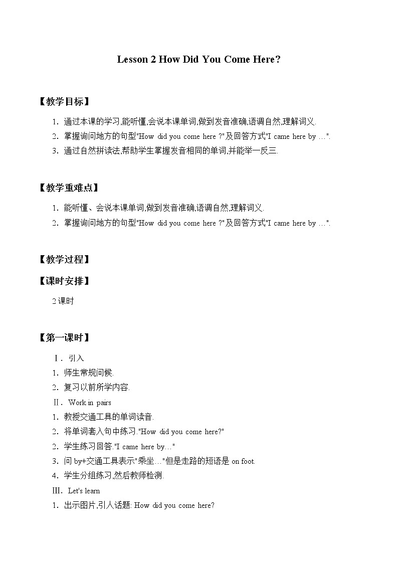 六年级上册英语教案-Unit 2 Lesson 2 How Did You Come Here ∣ 川教版(三年级起点)01