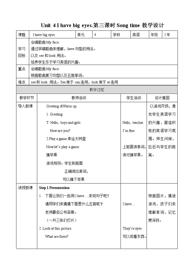 新版牛津译林版二年级下册Unit 4 I have big eyes.第三课时（课件+教案+素材）01