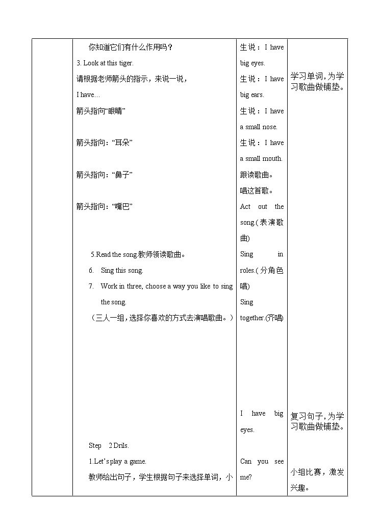 新版牛津译林版二年级下册Unit 4 I have big eyes.第三课时（课件+教案+素材）02