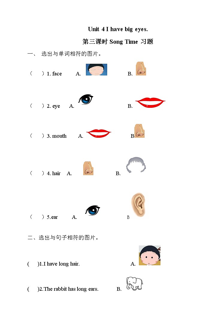 新版牛津译林版二年级下册Unit 4 I have big eyes.第三课时（课件+教案+素材）01
